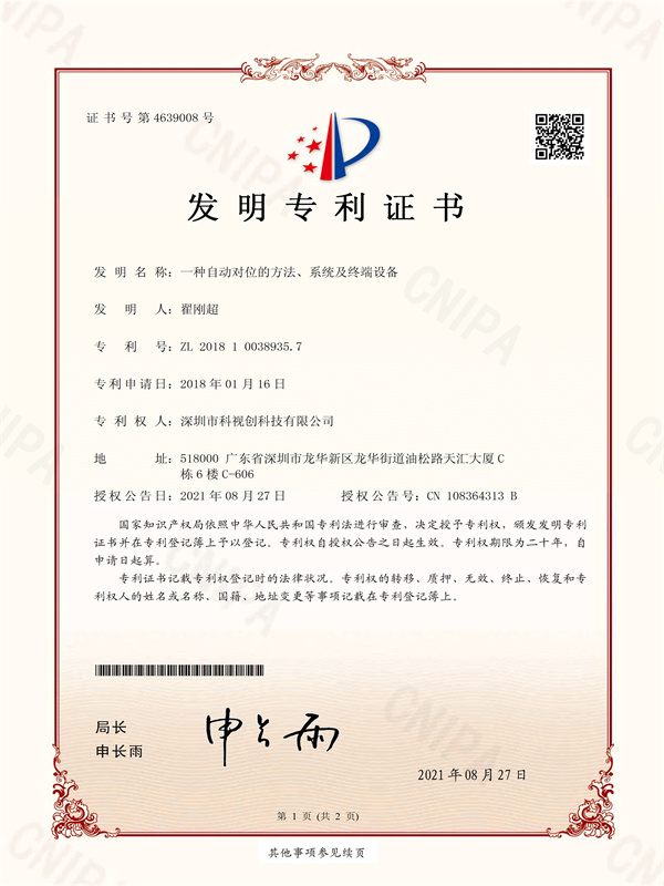 自动对位的方法、系统及终端设备