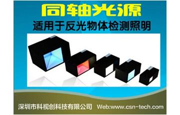 LED同轴光源的应用范围
