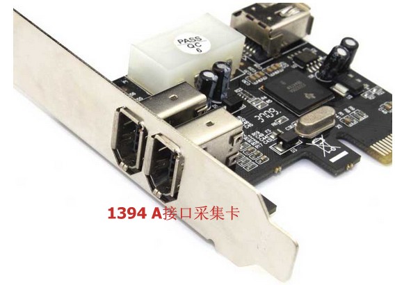 1394接口和1394采集卡的定义.jpg